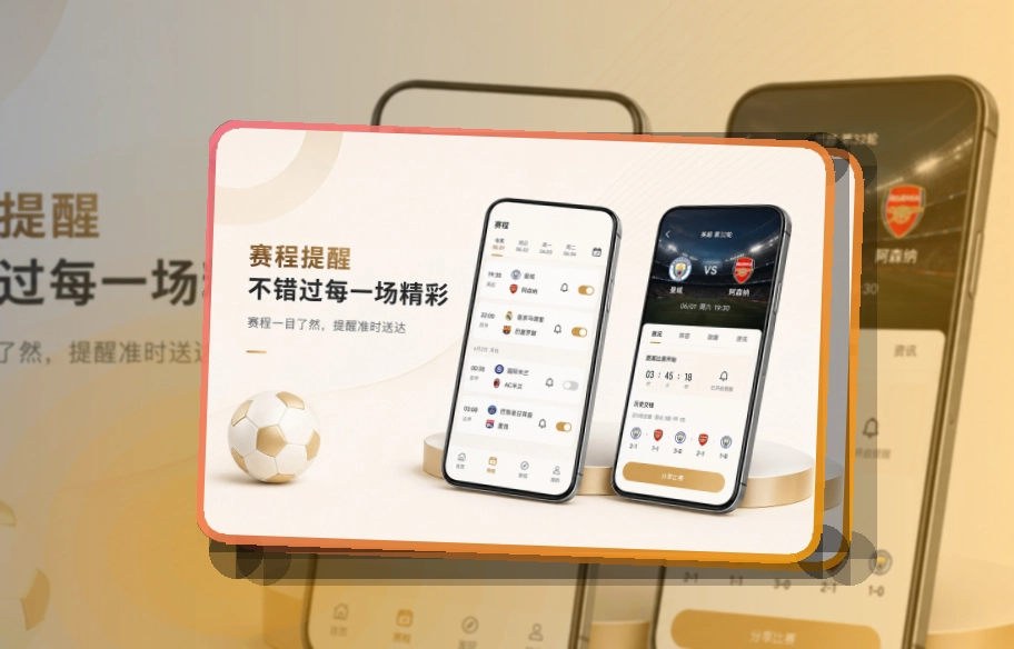 使用说明 · 赛事App入口 · 比赛页打开更自然界面展示